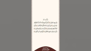تلاوة في دقيقة سورة المعارج الآيات من ٢٩ إلى ٣٥ الشيخ صلاح البدير