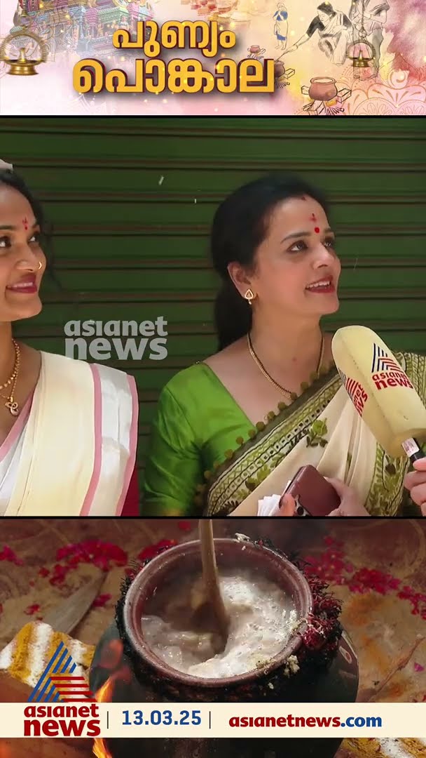 മകൾക്കൊപ്പമുള്ള ആദ്യ പൊങ്കാലക്കെത്തി നടി വിന്ദുജ മേനോൻ