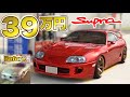 【激安中古車】39万円でスープラを買ってみた