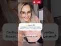 Давай знакомиться ♥️ Ищу мужа🤗#знакомства#новыйпарень#ищумужа#ищупару#любовь#отношения#знакомство