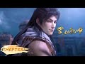 Eng sub  martial universe season 4 chapter 1 devour ancestral seal  yuewen animation