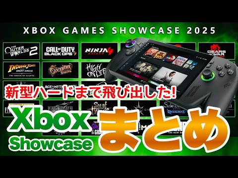 【Xbox】新ハードと30タイトル一挙紹介！ 怒涛のラインナップ！#xbox #xboxgamepass