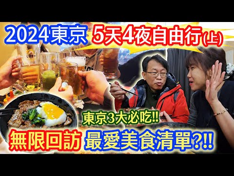 東京5天4夜自由行攻略 必回訪3大N刷美食名單 全家到日本滑雪要花多少錢 ft.阿倫 ｜乾杯與小菜的日常