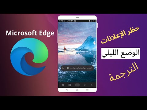 فيديو: كيفية إعداد ميزة Edge على هاتفك