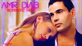 ♫ Amr Diab ♩ Best Of Romantic Hits ♩ أحلى أغاني عمرو دياب الرومانسية ♩ Radio kam ♫