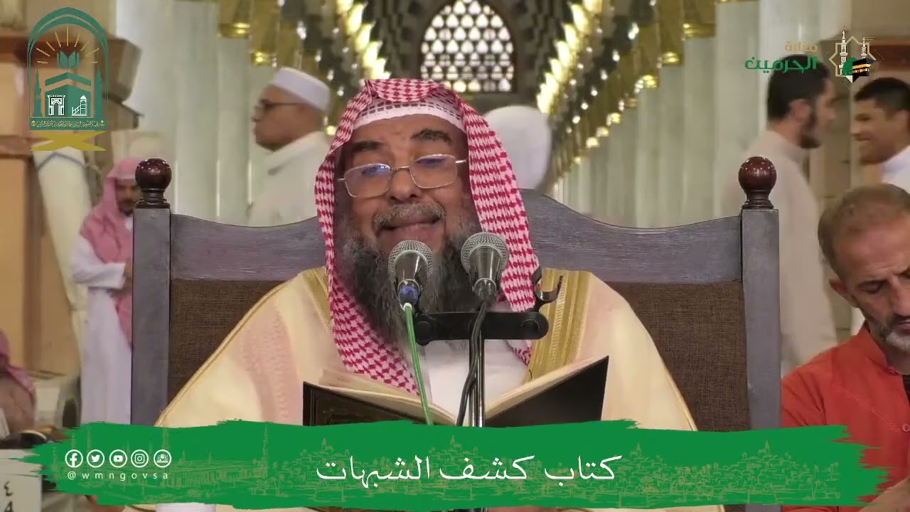(14) شرح كشف الشبهات فضيلة الشيخ أ.د. سليمان الرحيلي