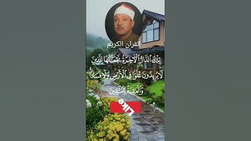 #تلاوة_خاشعة #تلاوات القران الکریم #besttilawatintheworld #تيك_توك #عبدالباسط_عبدالصمد