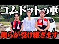 【念願】ちょきとコムドットひゅうがくんから重大発表があります。