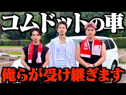 コムドット - YouTube
