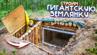 ЗЕМЛЯНКА В ЛЕСУ- 4 ч Строим ДОМ ПОД ЗЕМЛЕЙ