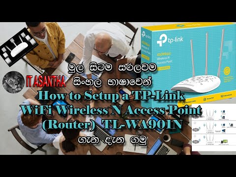 How to Setup a TP-Link WiFi Wireless N Access Point (Router)  TL-WA901N  #IT# #Networking# #Router#