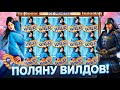 ICE PRINCESS И ПОИСК ШТОР!