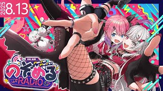 倉持めるとの配信のサムネイル画像