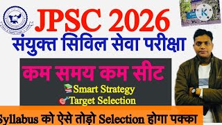 JPSC 2026 Smart Strategy | 14th JPSC Syllabus | Target Selection | कम समय में कैसे हो बेहतर तैयारी ?