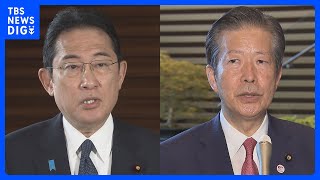 東京での選挙協力復活に向け再度合意文書締結へ　自公党首会談｜TBS NEWS DIG