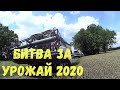 БИТВА ЗА УРОЖАЙ ОЗИМОГО ЯЧМЕНЯ 2020 ПРОДОЛЖАЕТСЯ!!!АКРОС 580,ВЕКТОР 410,КАМАЗ 55102!!!