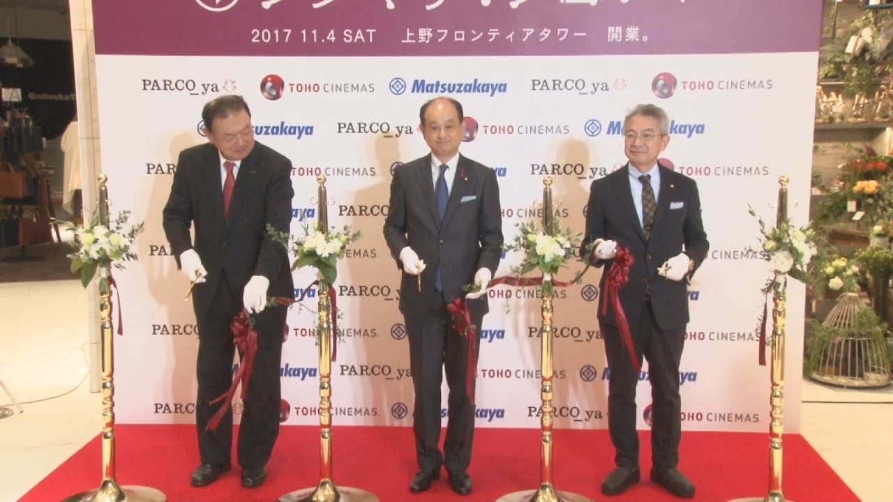 松坂屋上野店がリニューアル 南館跡地に新タワー Youtube 松坂屋上野店がリニューアル 南館跡地に新タワー Youtube