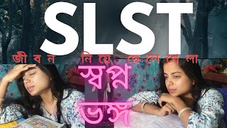 SLST  result নাকি প্রহসন???