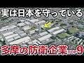 【知らなかった】実は日本を守っている!多摩地区の防衛企業(八王子、府中、立川など)