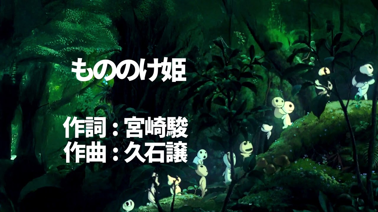 もののけ姫 　ENAA Cover　作詞：宮崎駿　作曲：久石譲　スタジオジブリ