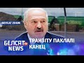 Лукашэнку пачалі сур'ёзна душыць | Лукашенко начали серьезно душить