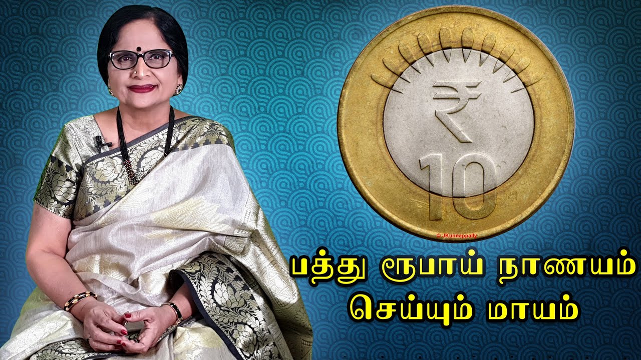 பத்து ரூபாய் நாணயம் செய்யும் மாயம் | ENERGYNESTS