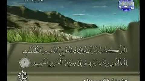 سورة أبراهيم كامله _ للقارئ الشيخ فارس عباد _ بجودة عالية
