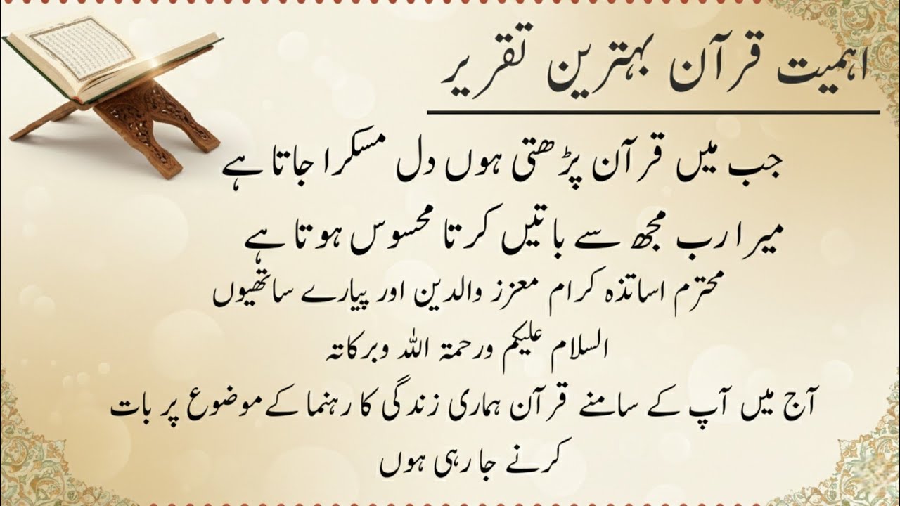 Quran Ki Ahmiyat Speech | Azmat e Quran | The Holy Quran Speech In Urdu