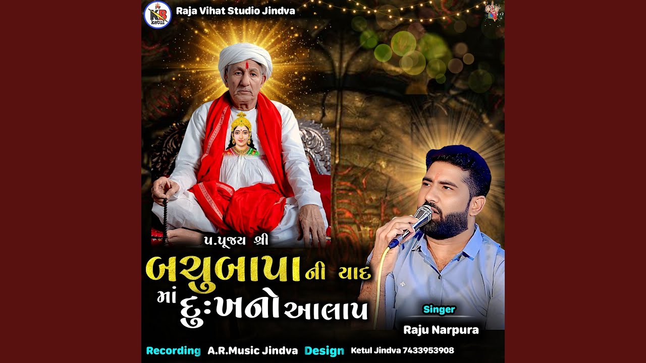 Pa. Pujya Shree Bachu Bapani Yaad Maa Dukh No Aalap