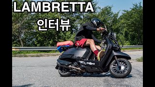 람브레타 V125 오너 인터뷰 / 진병휘님의 솔직하고 담백한 이야기