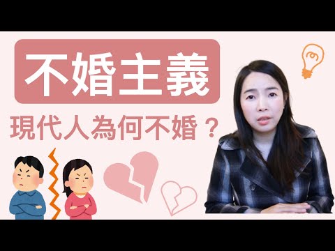 [蕾咪] 擇偶的3大條件？！現代人的愛情價值觀你中了嗎？有愛無性行得通嗎？