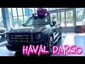 Купил НОВОЕ авто! Haval Dargo