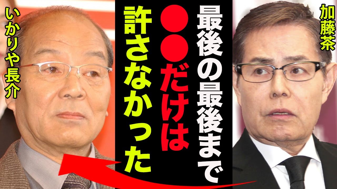 いかりや 長介 死因