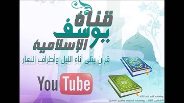 سورة يس للشيخ صلاح بن محمد البدير وأخرون