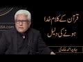 How to prove quran as a divine book  javed ahmad ghamidi