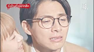 เน้นแค่ตรงหัวดีไหม | ยิ่งห้ามยิ่งอยากรัก (The Red Apple) | ไฮไลท์ Ep.1