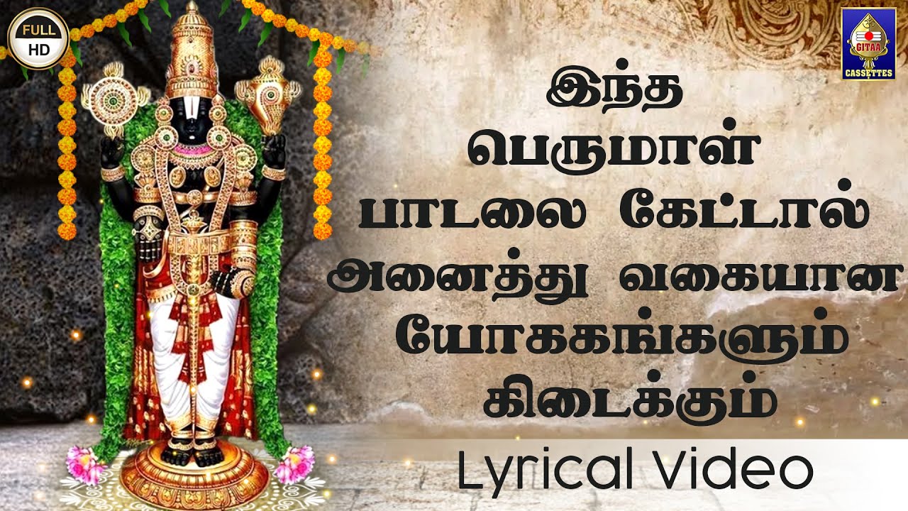 Om Srinivasa Lyrical  Mano  Perumal songs  Vaishnava Devotional