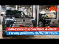 Lexus LX500d: убираем назойливое уведомление о прожиге сажевого фильтра. Безопасный чип-тюнинг