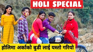 Holi Special ||Nepali Comedy Short Film || Local Production || March 2021