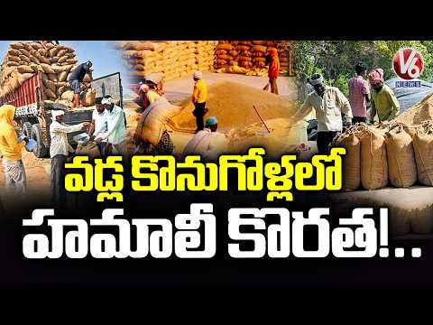 Farmers Facing Difficulties Due To Shortage Of Hamalis In Paddy Procurement | V6 News - V6NEWSTELUGU
