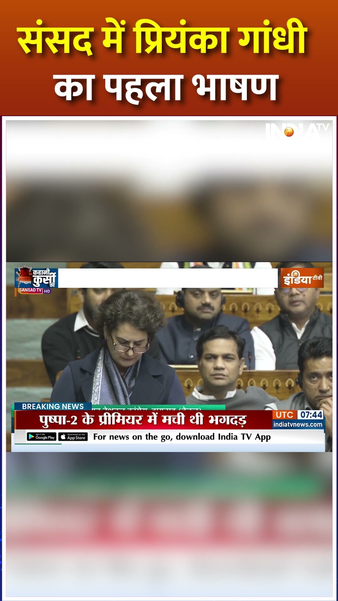 Priyanka Gandhi First Speech In Parliament : संसद में पहली बार जमकर बोली प्रियंका गांधी #shorts