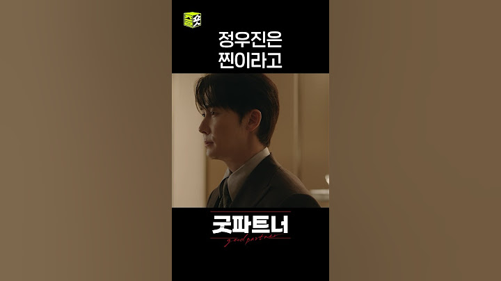 정우진은 진짜라고 몇 번 말하지요 #shorts #굿파트너 #goodpartner