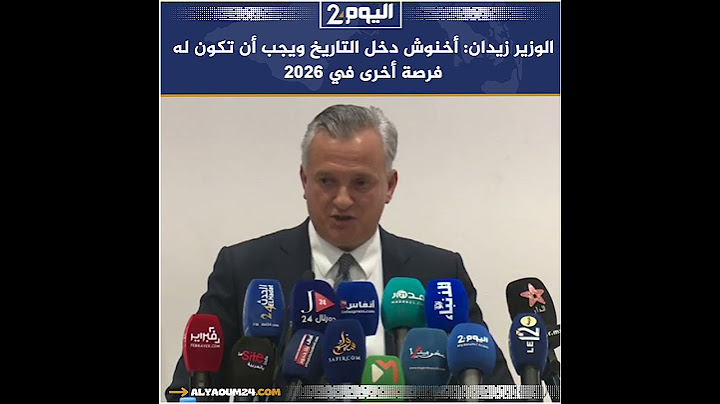 الوزير زيدان: أخنوش دخل التاريخ ويجب أن تكون له فرصة أخرى في 2026