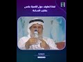 لماذا نطوف حول الكعبة عكس عقارب الساعة عبدالشكور السلمي