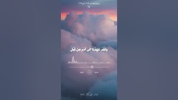 وقل رب زدني علماً - اسلام صبحي - سورة طه ج3