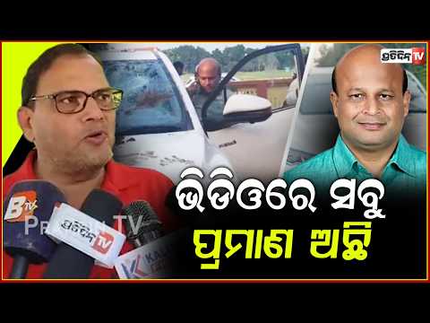 ଭିଡିଓରେ ସବୁ ପ୍ରମାଣ ଅଛି ତୁରନ୍ତ କାର୍ଯ୍ୟାନୁଷ୍ଠାନ ଗ୍ରହଣ କର!Kedar mishra on Pranab Balabantray
