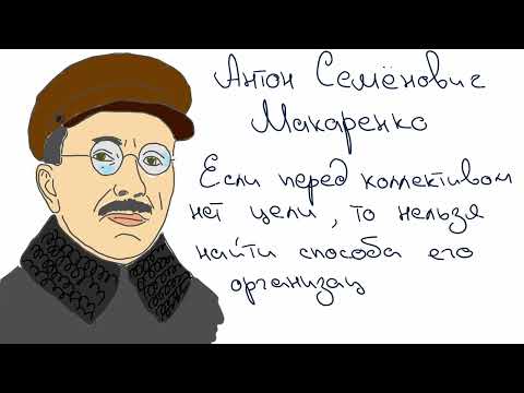 Макаренко Антон Семенович