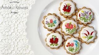 無印の花型クッキーでハンガリー刺繍のアイシングクッキー Icing cookies with MUJI flower-shaped cookies |甘く可愛い Amaku Kawaii