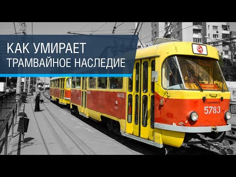 Почему метротрам Волгограда не вывозит
