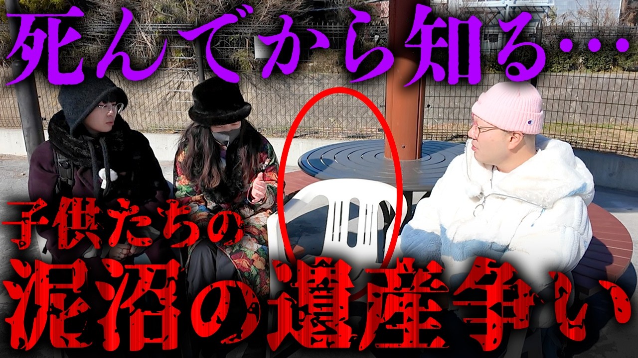 【悲惨】しっかり終活して遺産相続をしたはずが、死んで幽霊になってみたら子供たちが泥沼の遺産争いをしていた…【心霊】